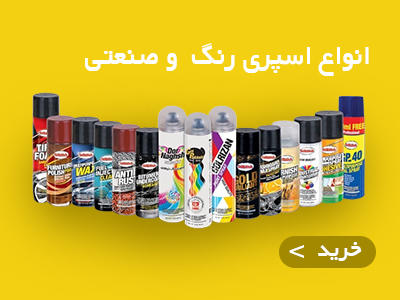 انواع اسپری رنگ
