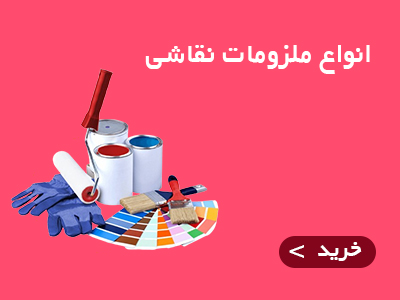 انواع ملزومات نقاشی